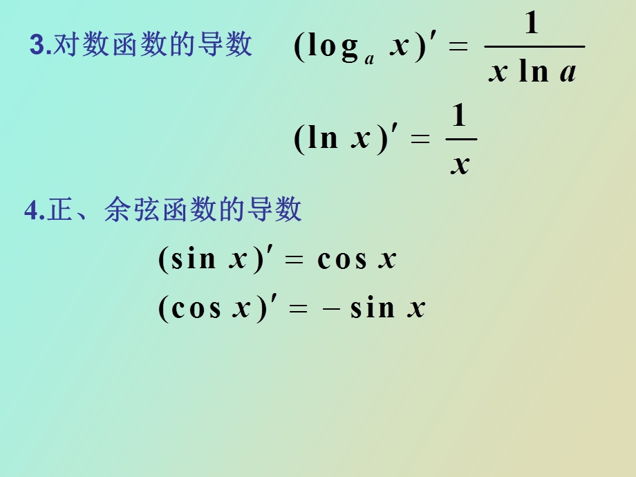 求导公式大全.ppt_第2页