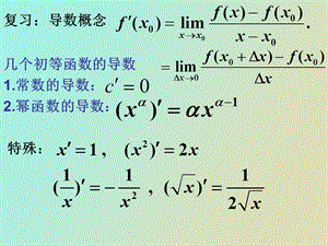 求导公式大全.ppt