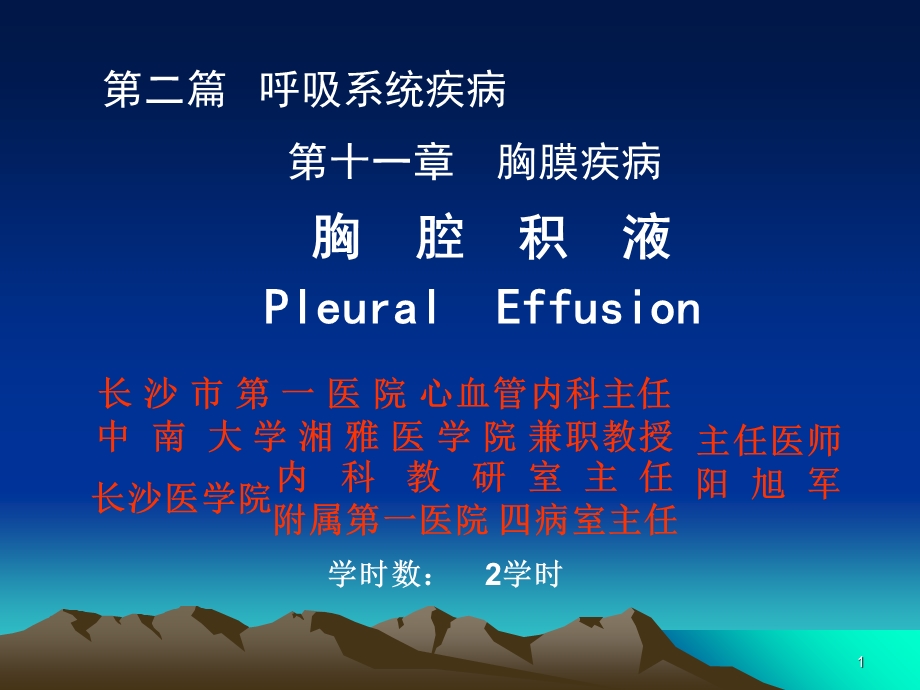 胸腔积液PleuralEffu.ppt_第1页