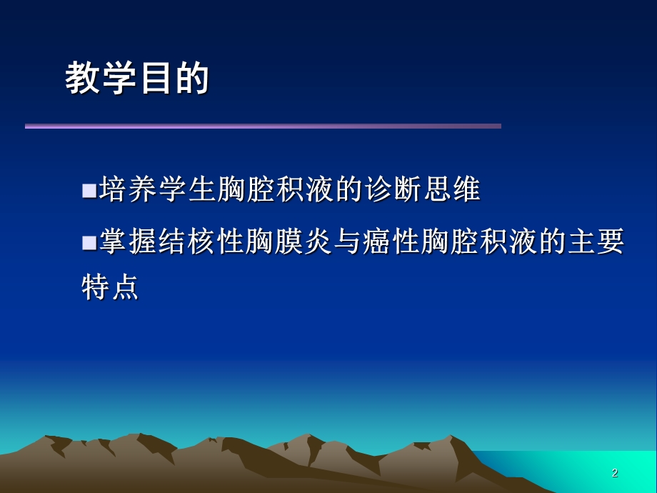 胸腔积液PleuralEffu.ppt_第2页