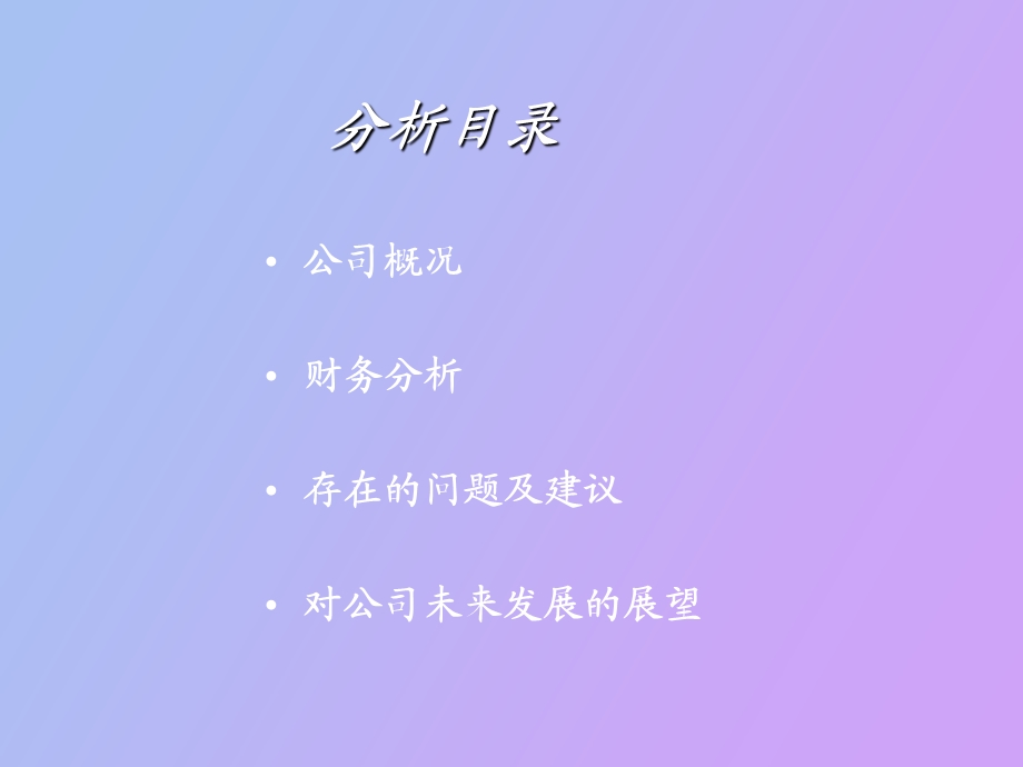 浦东发展银行报告.ppt_第2页