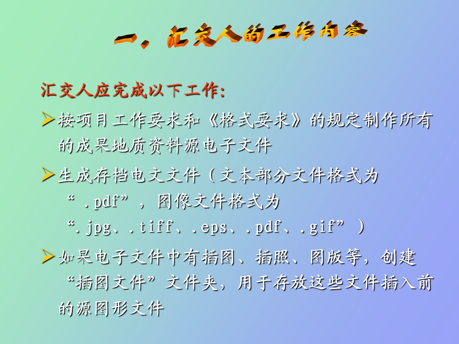 电子文档存档规范.ppt_第3页