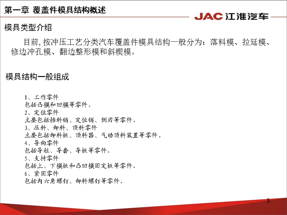 汽车覆盖件模具结构基础讲义.ppt_第3页