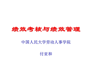 绩效考核与绩效.ppt