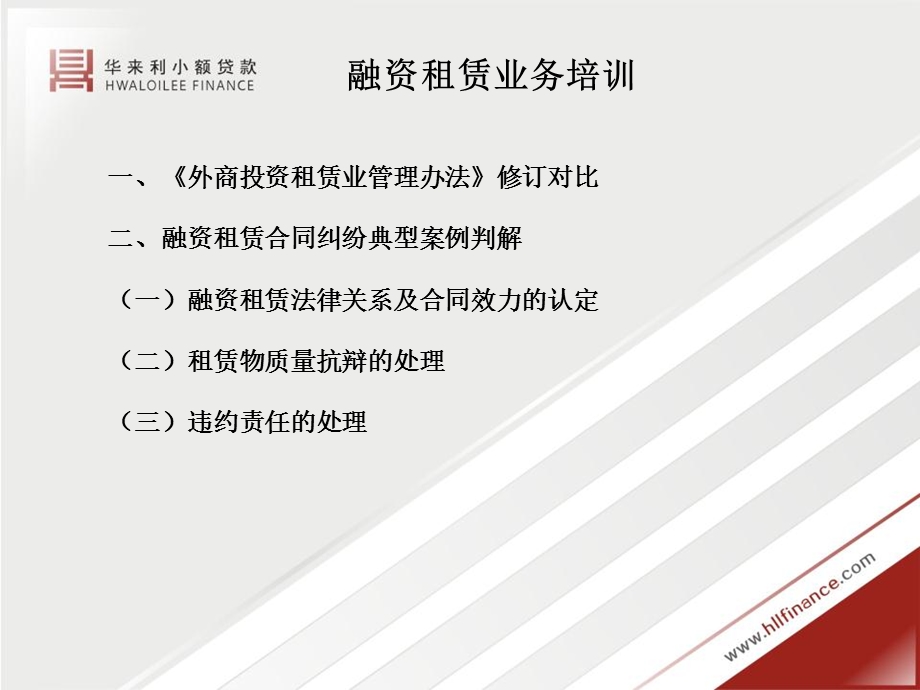 融资租赁业务-培训.ppt_第1页