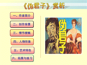 莫里哀《伪君子》.ppt