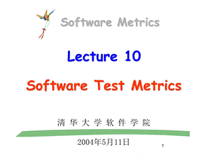 软件测试相关度量.ppt