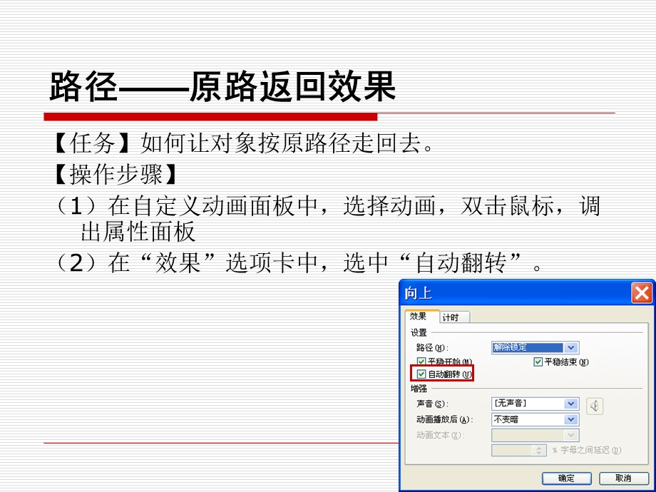 路径-原路返回效果.ppt_第1页
