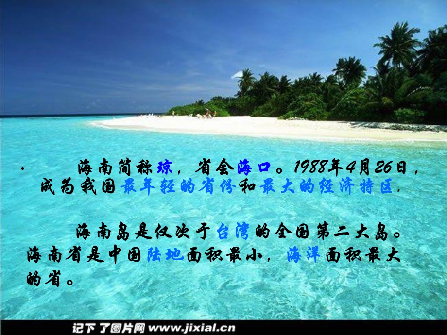 海南旅游资源介绍.ppt_第2页