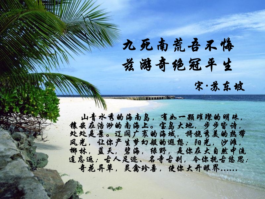 海南旅游资源介绍.ppt_第3页