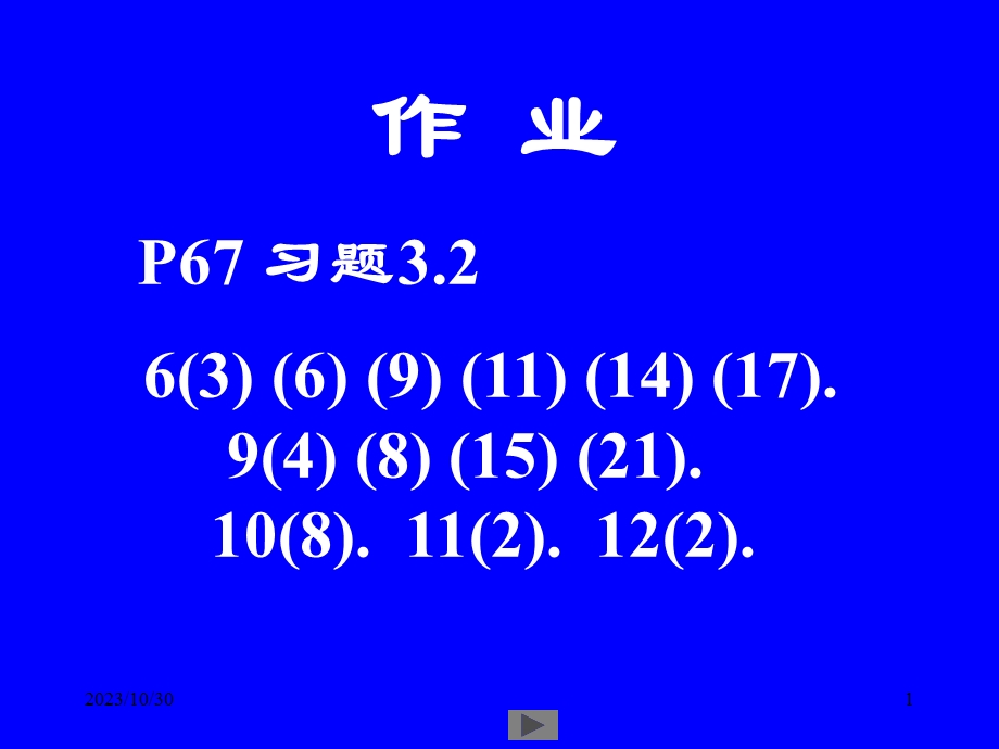 清华微积分高等数学第六讲导数与微分二.ppt_第1页