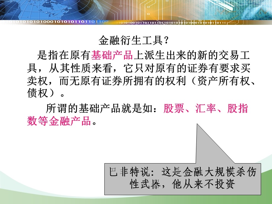 融资学第六讲金融衍生工具.ppt_第2页