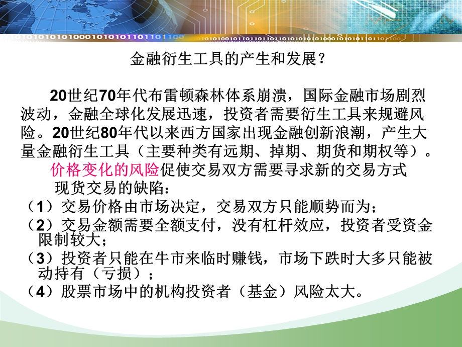 融资学第六讲金融衍生工具.ppt_第3页