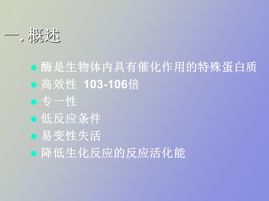 酶组织化学总论.ppt_第2页