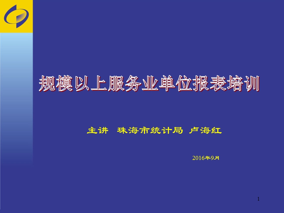 规模以上服务业.ppt_第1页