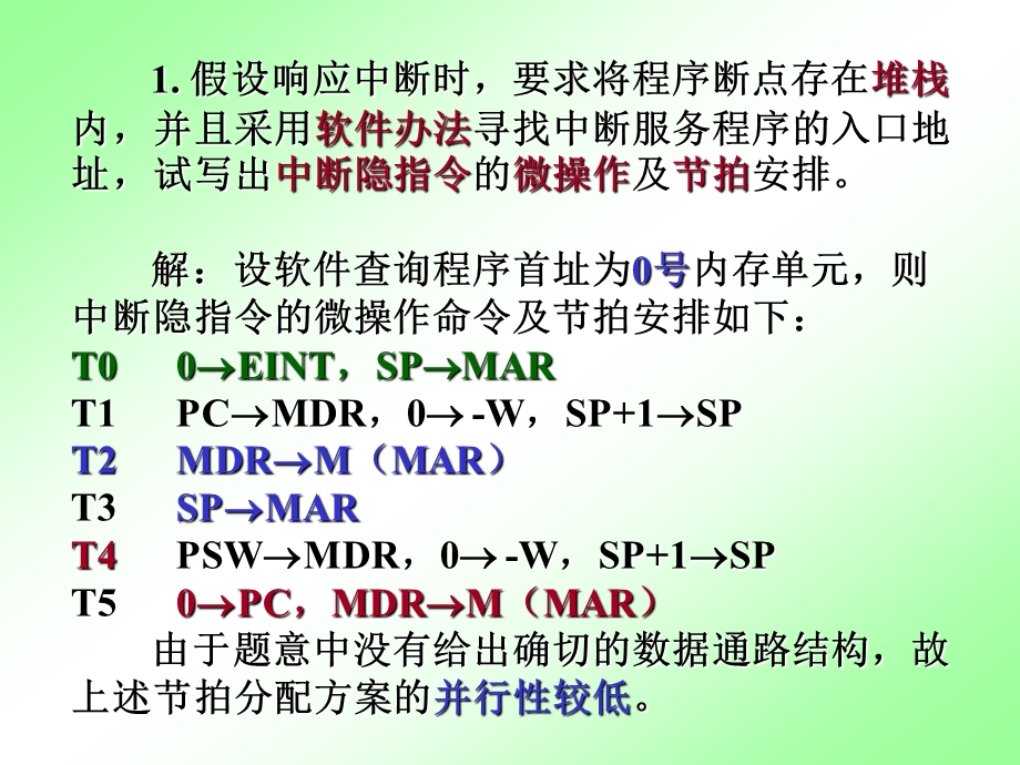 计算机组成原理课后答案(第二版)-唐朔飞-第十章.ppt_第2页