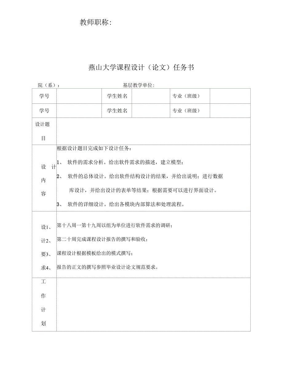 房屋租赁系统软件工程毕业课程设计.docx_第3页