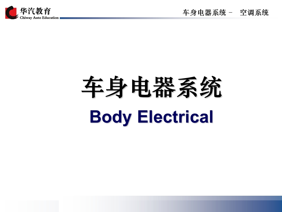 汽车空调系统的工作原理.ppt_第1页