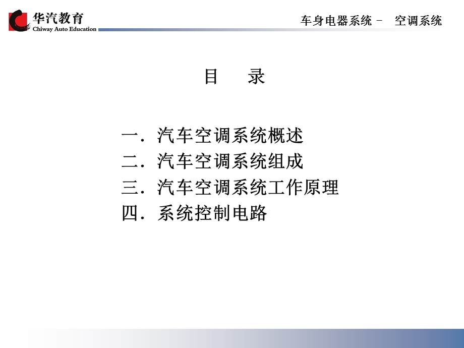 汽车空调系统的工作原理.ppt_第3页