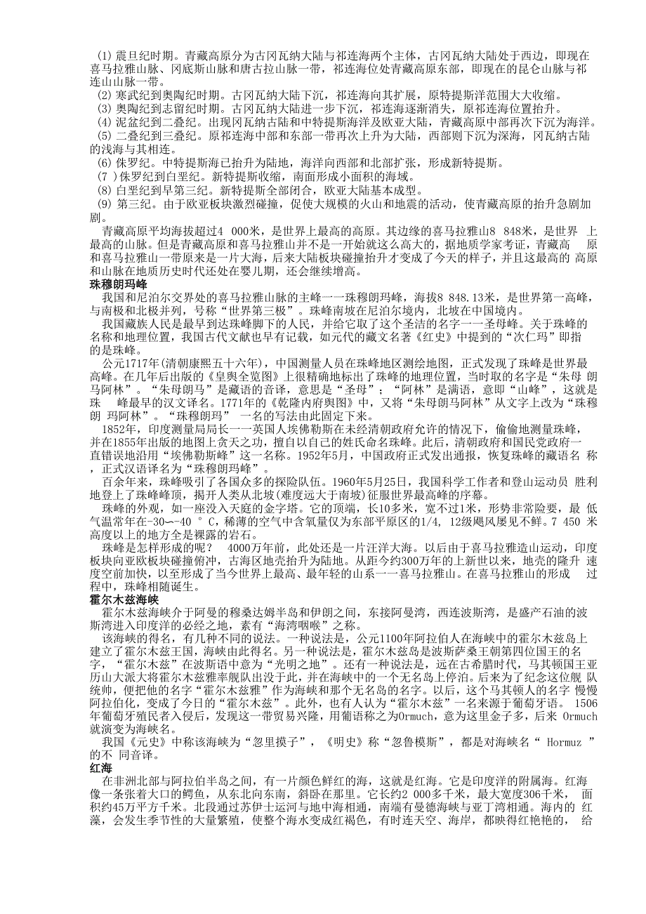 我们生活的大洲.docx_第2页