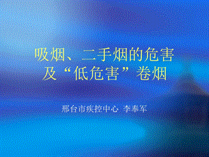 简短戒烟干预培训.ppt