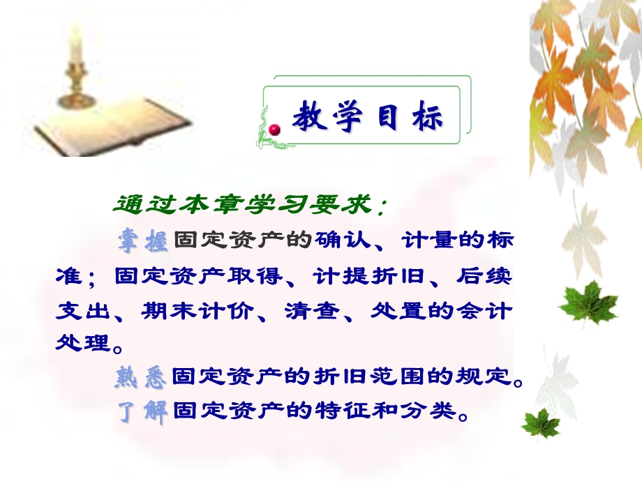 财务会计课件-第六章-固定资产.ppt_第2页