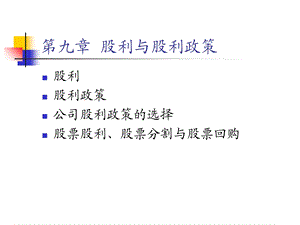 目标利润与股利政策.ppt