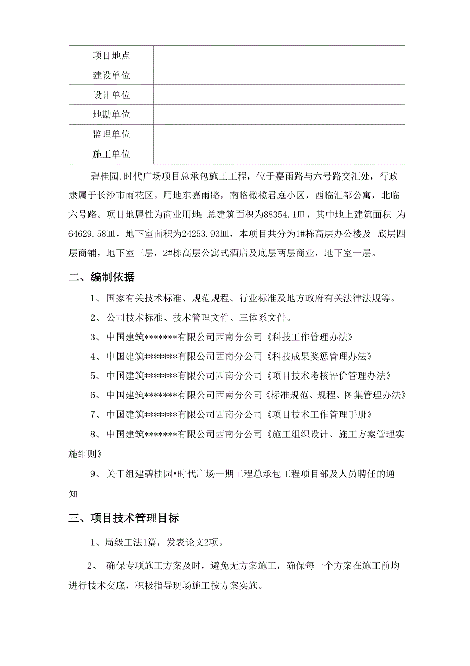 房建技术管理制度.docx_第2页