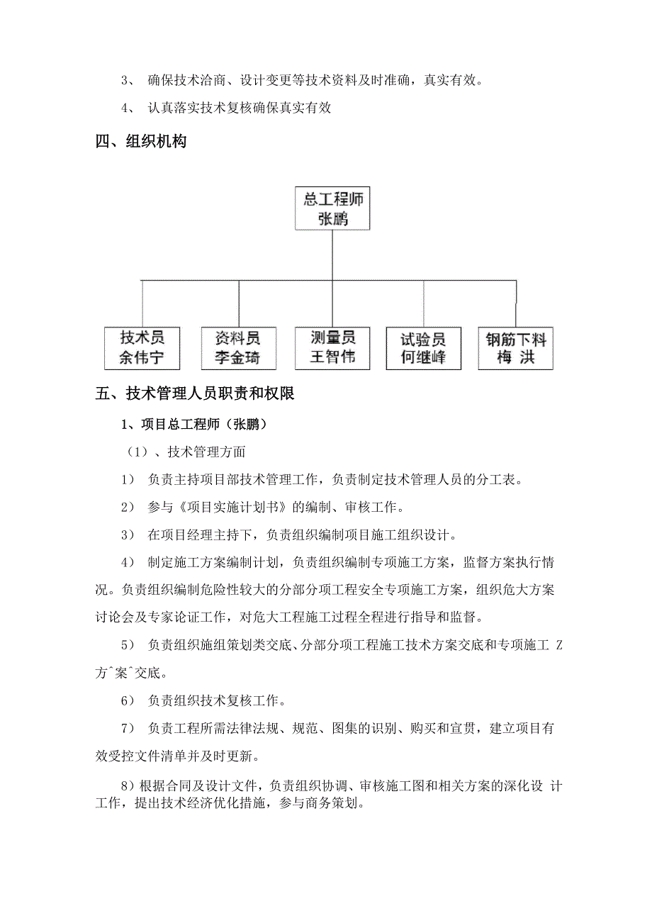 房建技术管理制度.docx_第3页