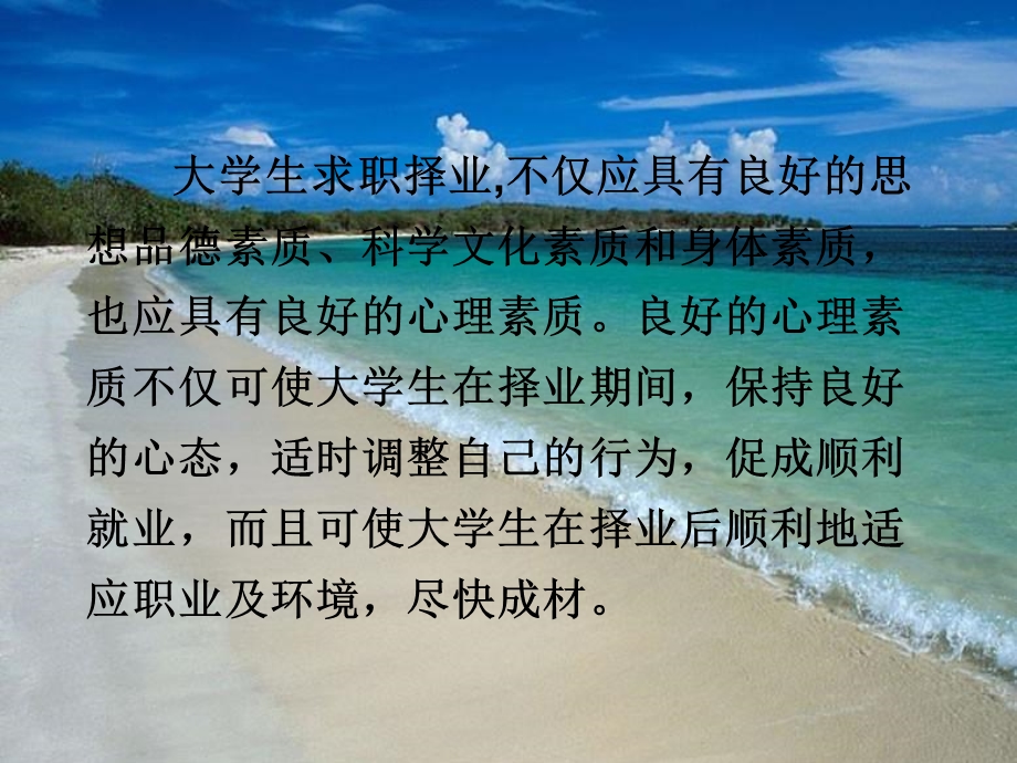 求职择业的心理调适.ppt_第2页