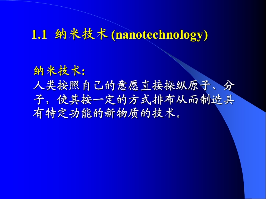 纳米药物与制剂第1章.ppt_第3页