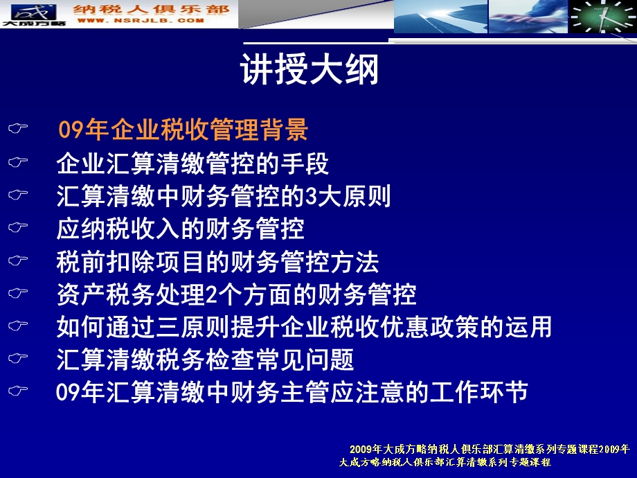 汇算清缴管控教师.ppt_第2页