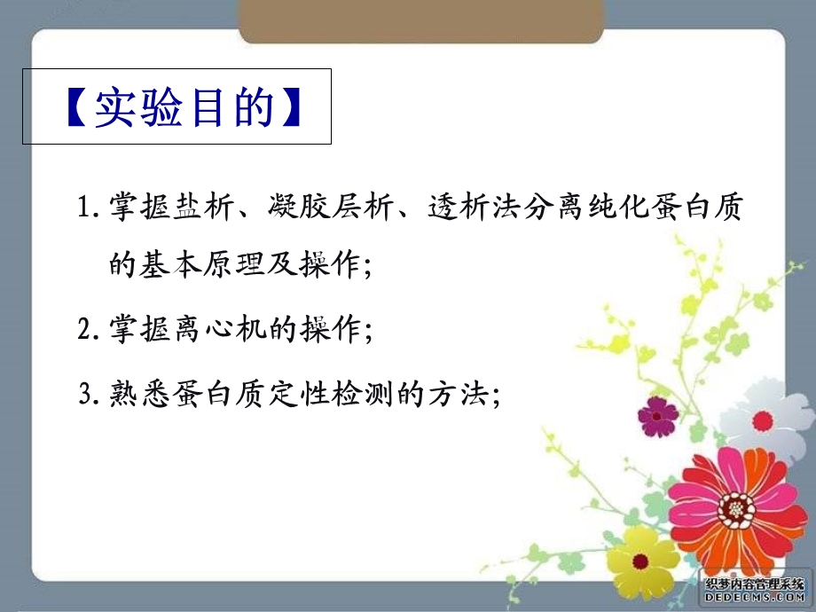 血清γ-球蛋白的提纯.ppt_第2页