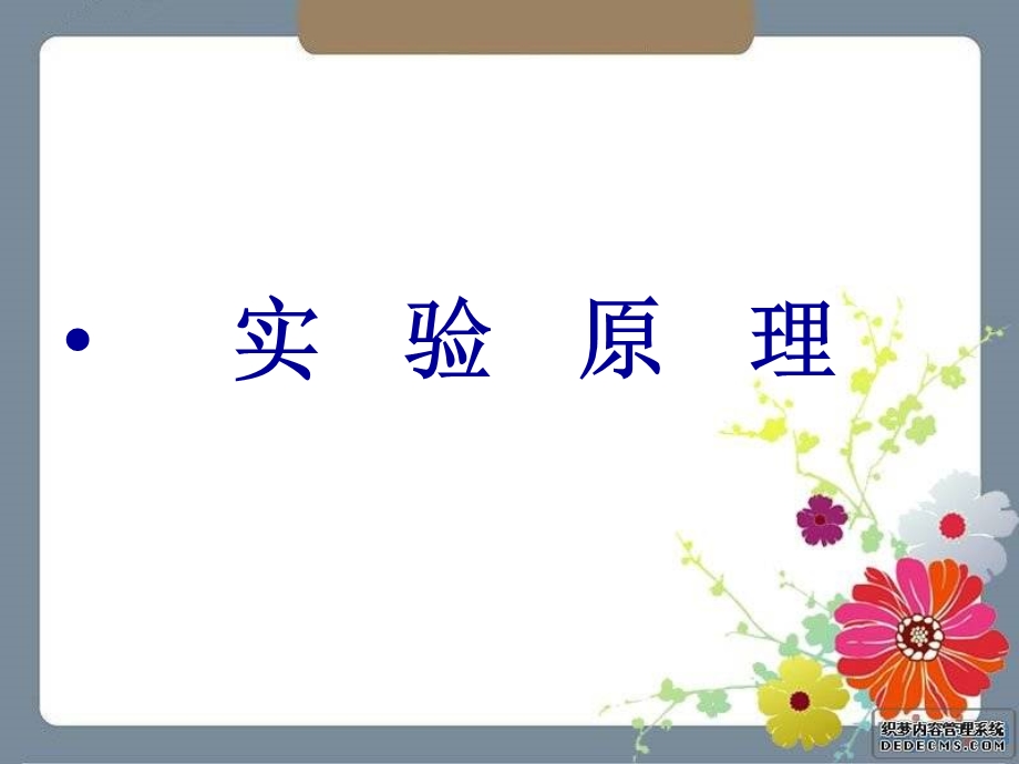 血清γ-球蛋白的提纯.ppt_第3页