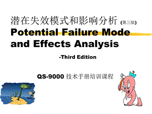 过程FMEA培训材料.ppt