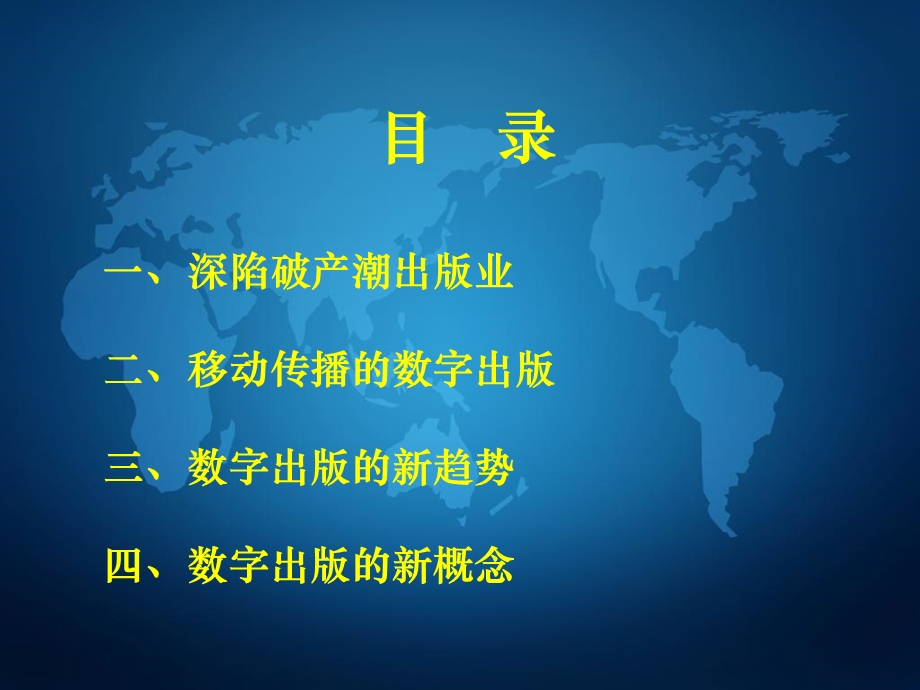 迈向移动传播的数字出.ppt_第2页