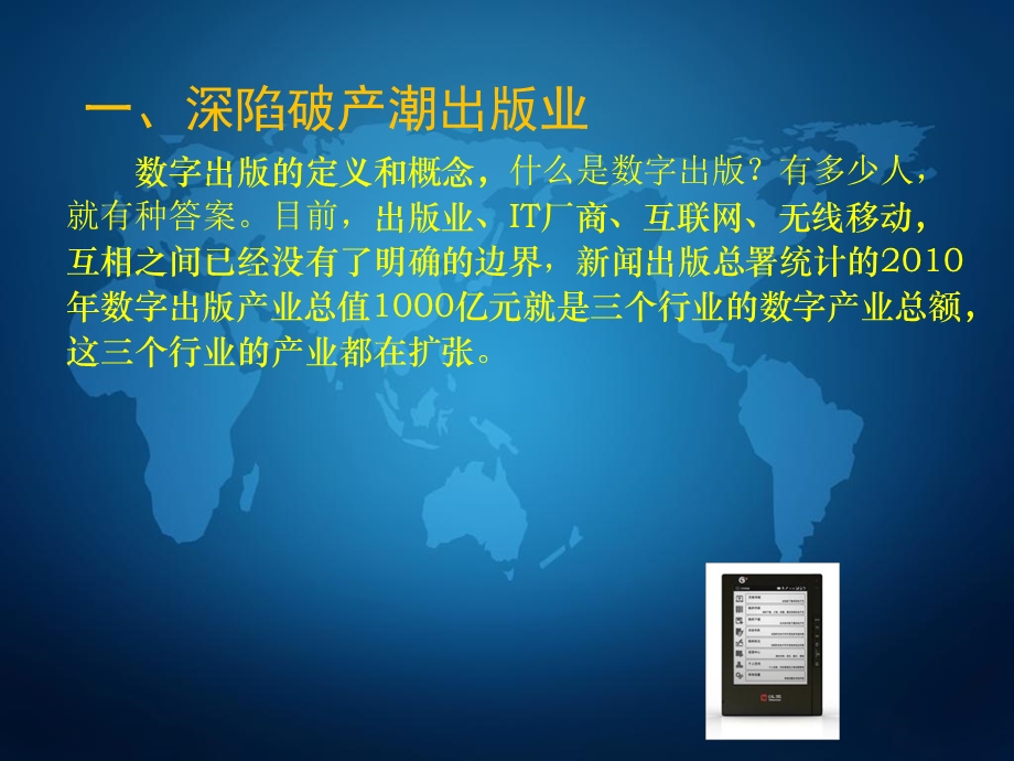 迈向移动传播的数字出.ppt_第3页