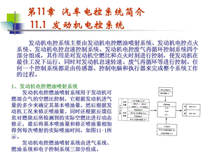 汽车电控系统简介.ppt