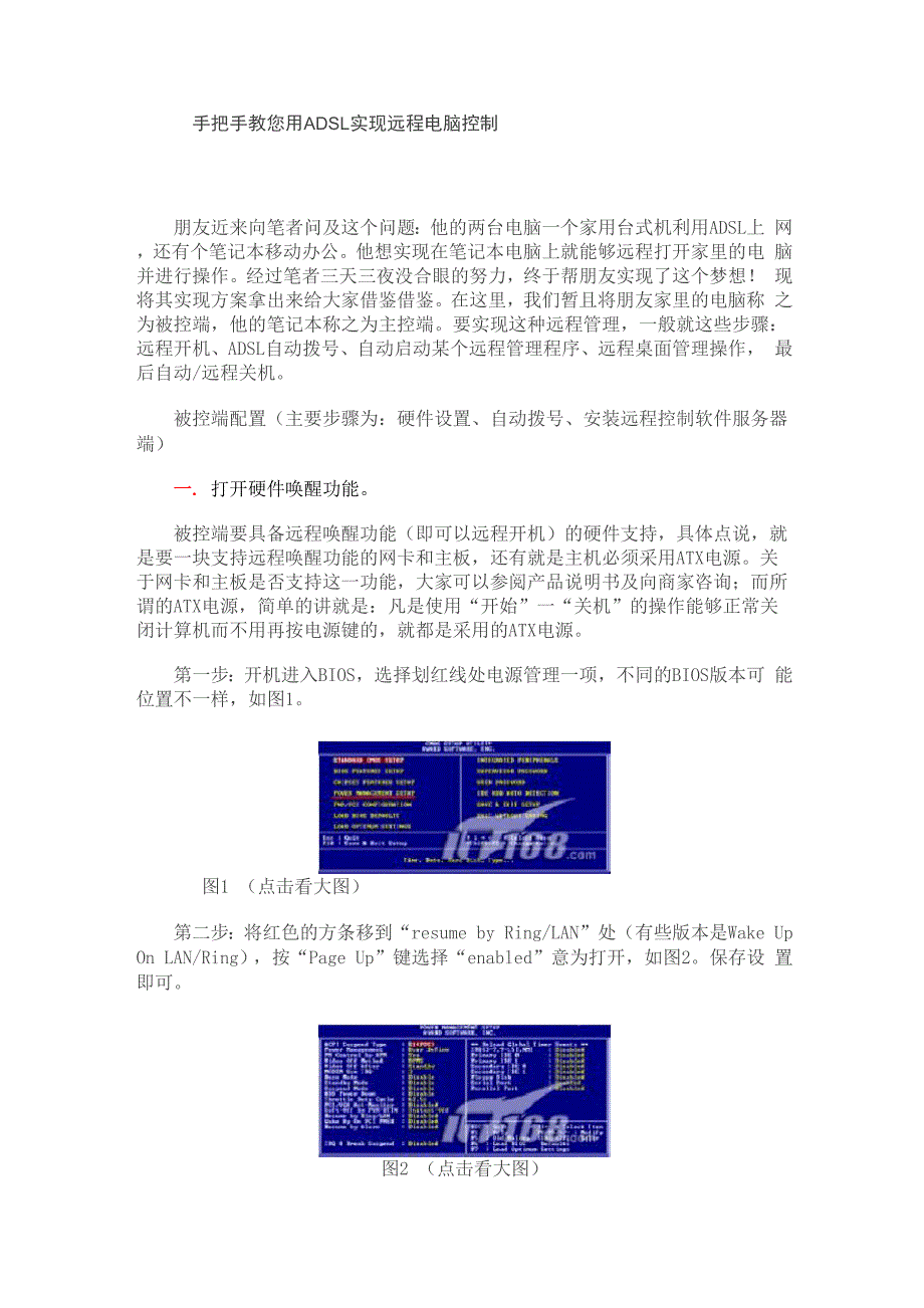 手把手教您用ADSL实现远程电脑控制.docx_第1页