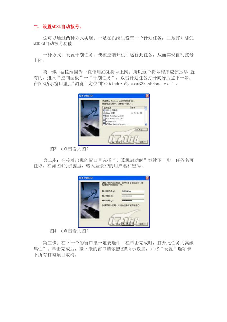 手把手教您用ADSL实现远程电脑控制.docx_第2页