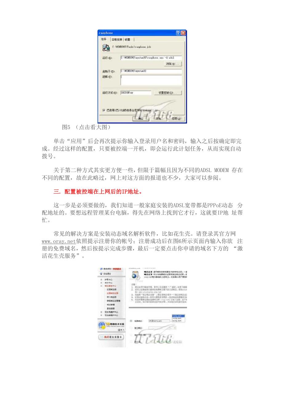 手把手教您用ADSL实现远程电脑控制.docx_第3页