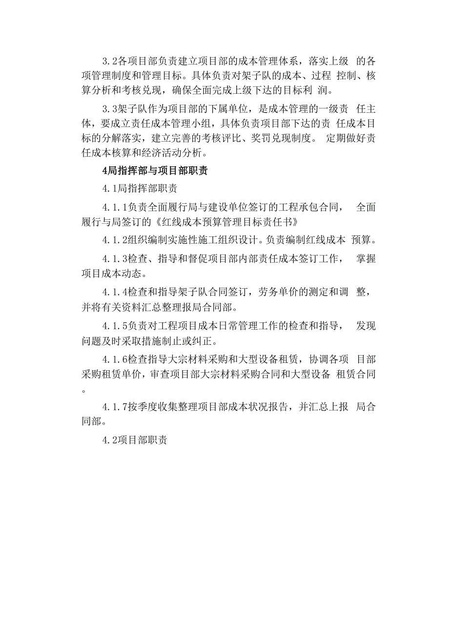 成本管理办法.docx_第2页