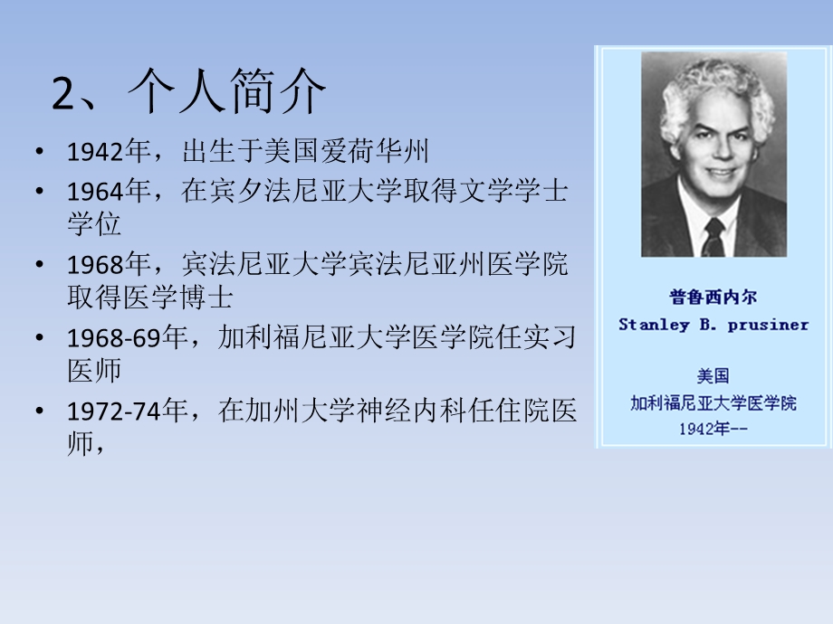 诺贝尔生理学与医学奖.ppt_第3页