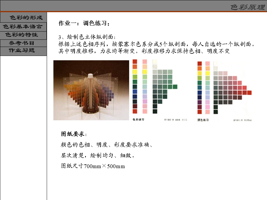 色彩原理部分作业讲解.ppt_第3页