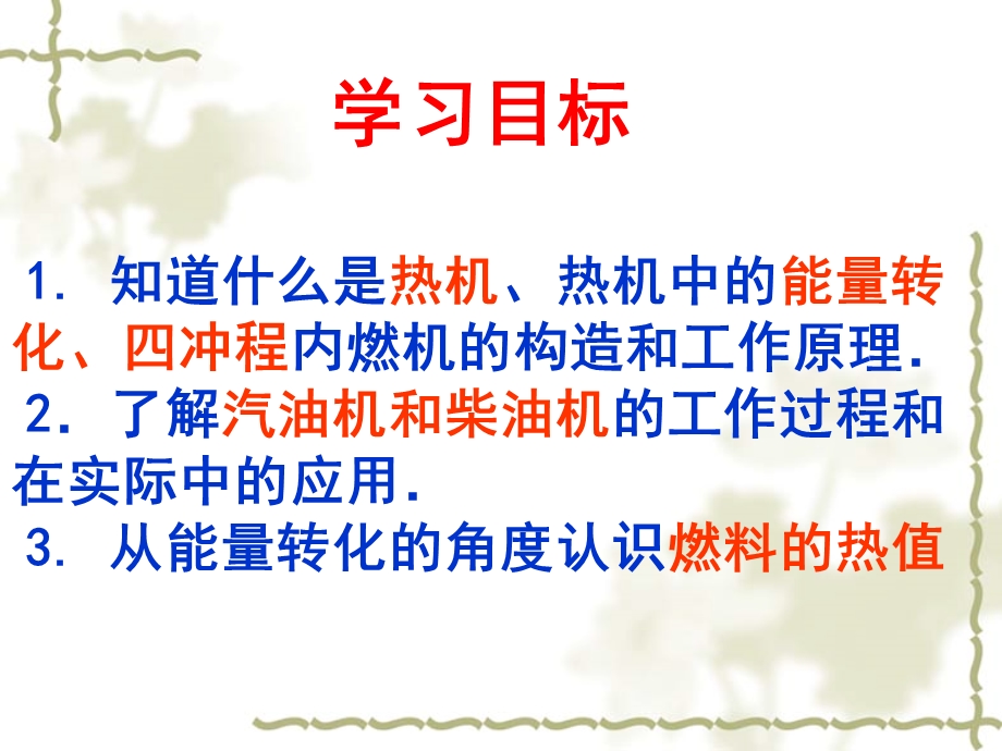 热机及其功率讲解.ppt_第3页