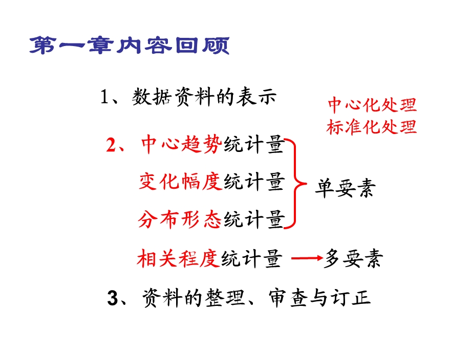 选择最大信息的预报因子.ppt_第2页