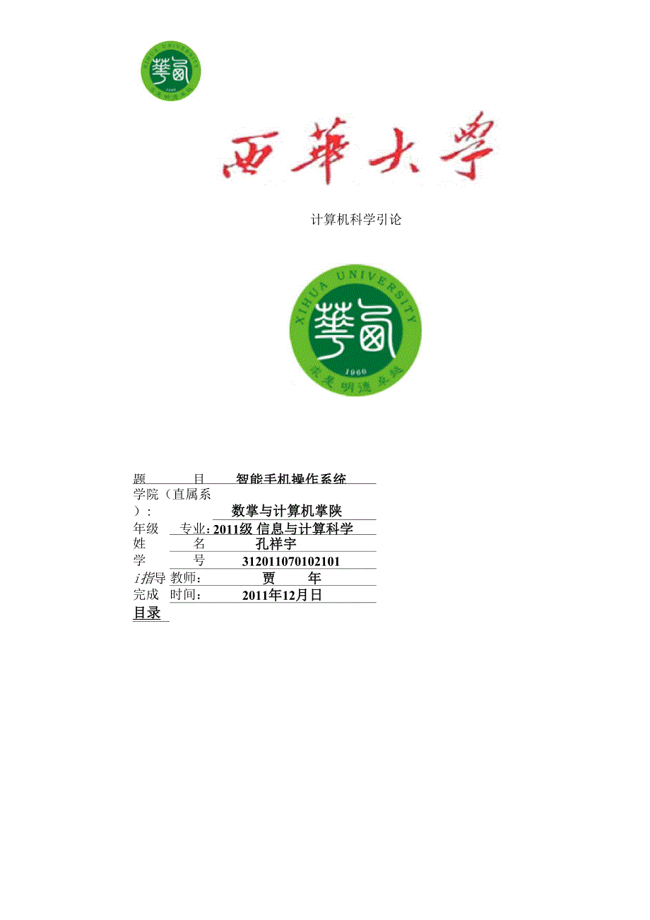 手机操作系统.docx_第1页