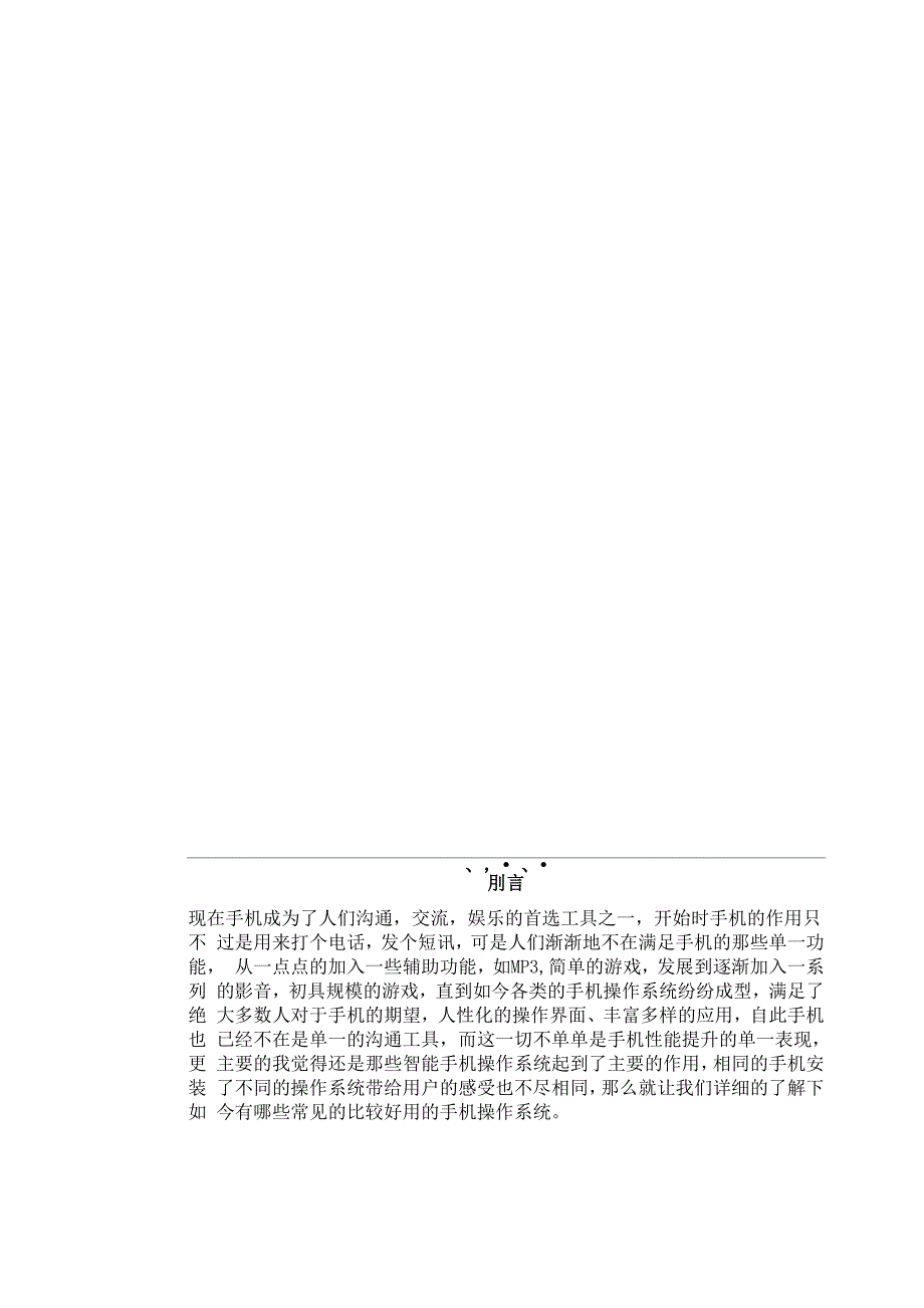 手机操作系统.docx_第2页