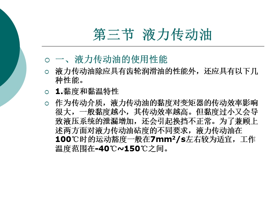 汽车液力传动油.ppt_第2页