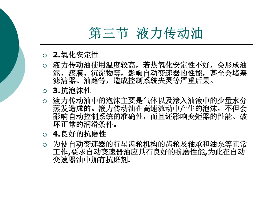 汽车液力传动油.ppt_第3页